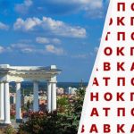 Kun 2 % af alle genier kan finde ordet “Poltava”